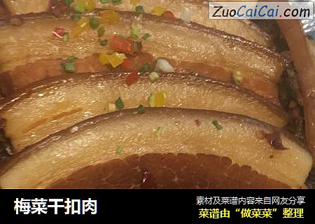 梅菜干扣肉