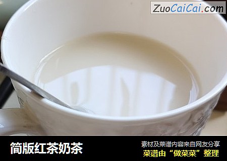 简版红茶奶茶