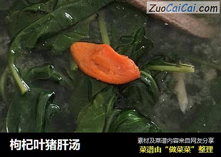枸杞叶猪肝汤