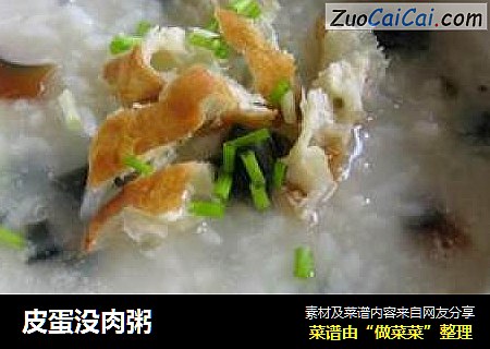 皮蛋没肉粥