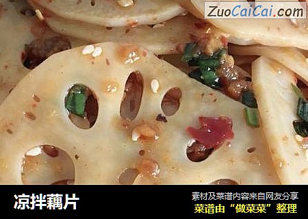 凉拌藕片