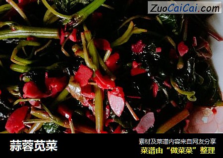 蒜蓉苋菜