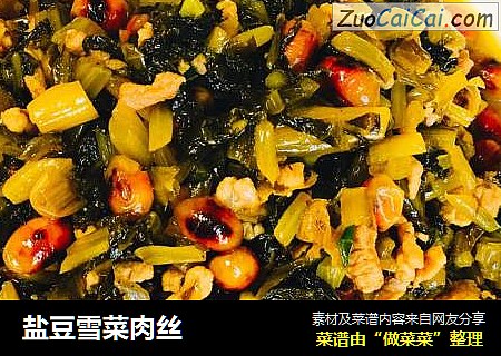 盐豆雪菜肉丝