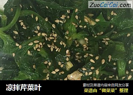 凉拌芹菜叶