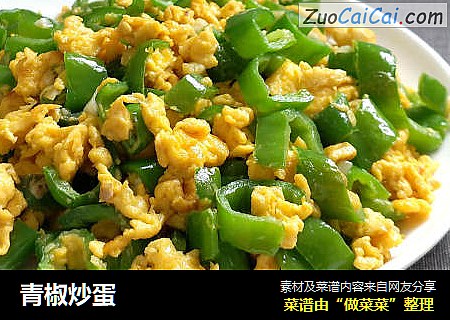青椒炒蛋