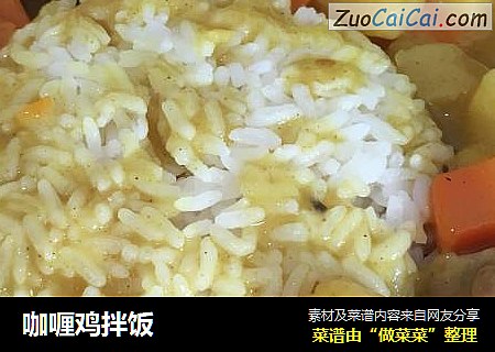 咖喱鸡拌饭