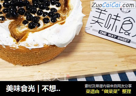 美味食光 | 不想上街？在家做个网红黑糖爆浆蛋糕吧！