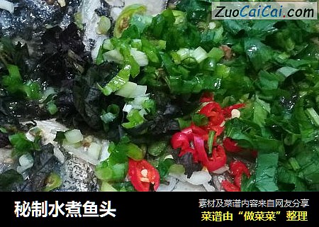 秘制水煮鱼头