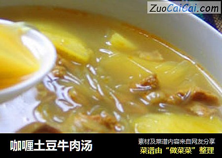 咖喱土豆牛肉汤