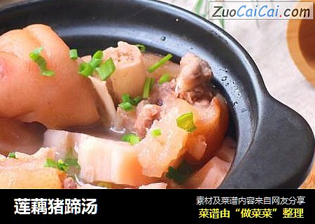 莲藕猪蹄汤