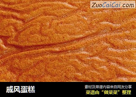 戚风蛋糕