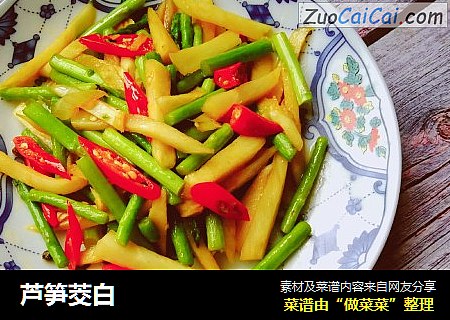 芦笋茭白