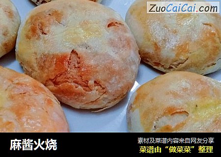 麻酱火烧