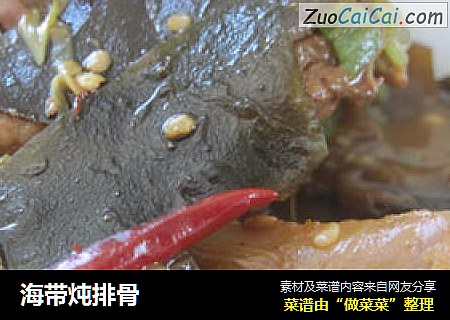 海带炖排骨
