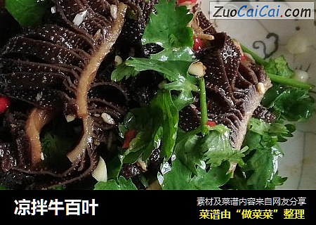 凉拌牛百叶