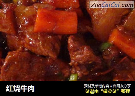 红烧牛肉