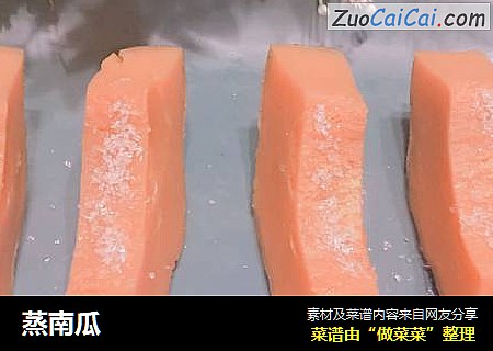 蒸南瓜