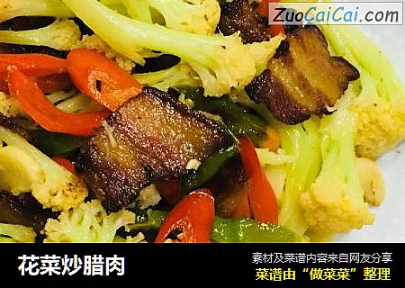 花菜炒腊肉
