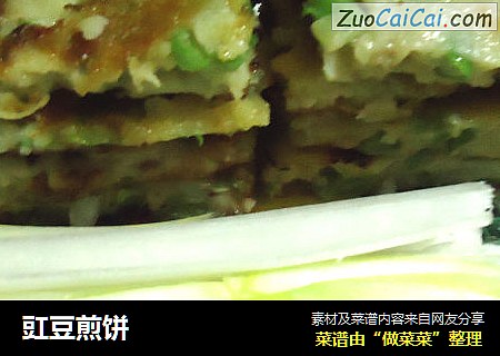 豇豆煎饼