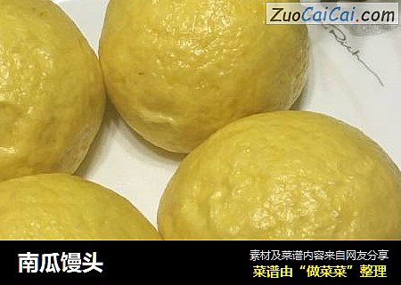 南瓜馒头