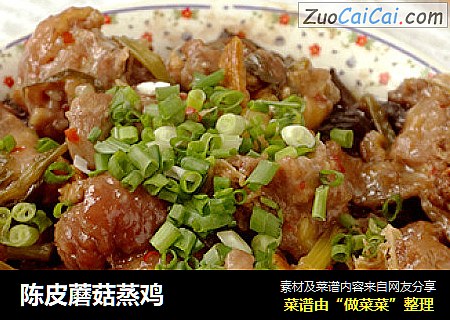 陈皮蘑菇蒸鸡
