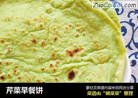 芹菜早餐饼
