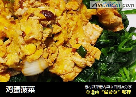 鸡蛋菠菜