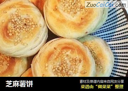 芝麻薯饼