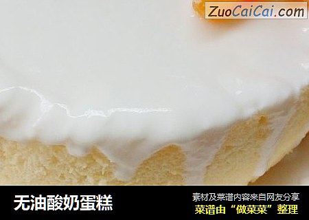 无油酸奶蛋糕