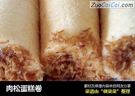 肉松蛋糕卷