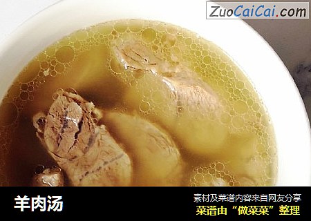 羊肉汤