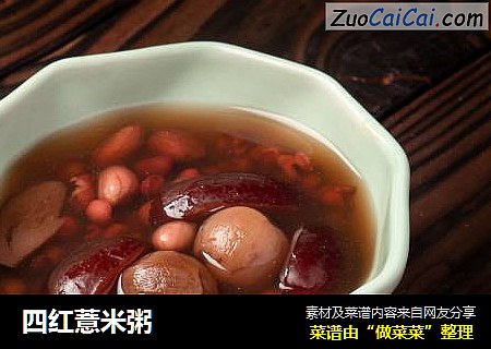 四红薏米粥