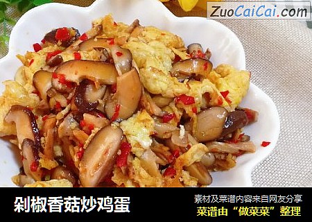 剁椒香菇炒鸡蛋