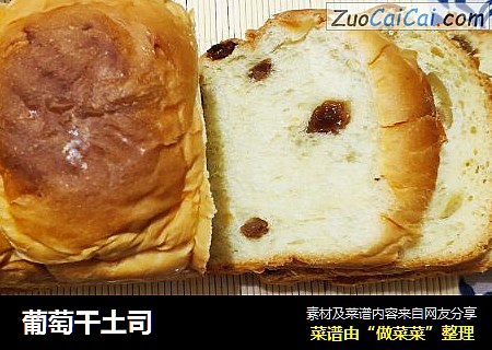 葡萄干土司