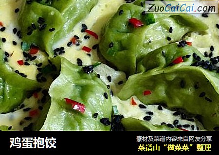 鸡蛋抱饺