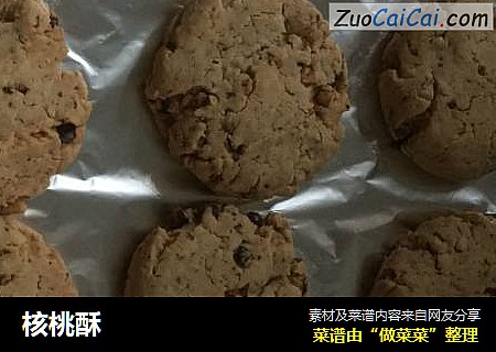 核桃酥