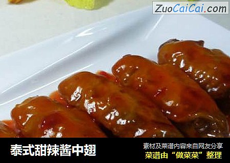 泰式甜辣酱中翅