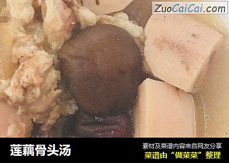莲藕骨头汤