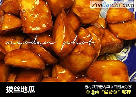 拔丝地瓜