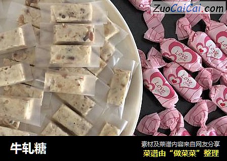 牛轧糖