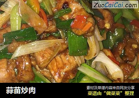 蒜苗炒肉