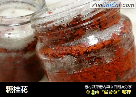 糖桂花