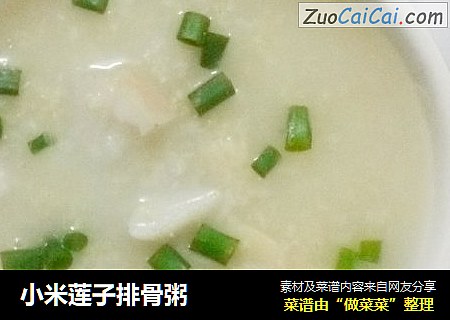 小米莲子排骨粥