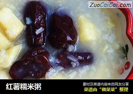红薯糯米粥