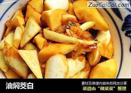 油焖茭白