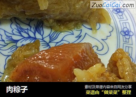肉粽子