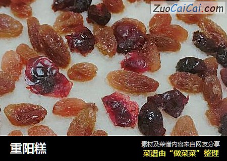 重阳糕