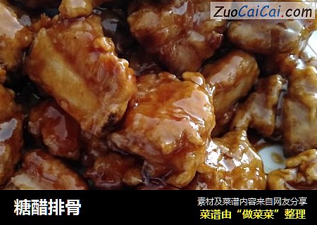 糖醋排骨