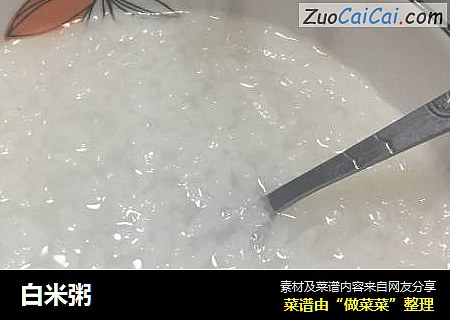 白米粥