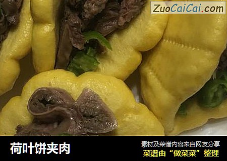 荷叶饼夹肉